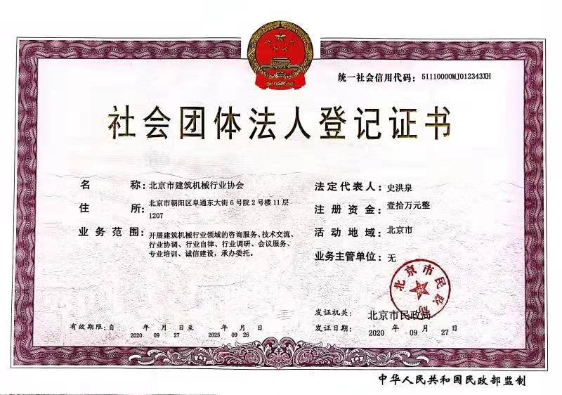 协会登记证.jpg